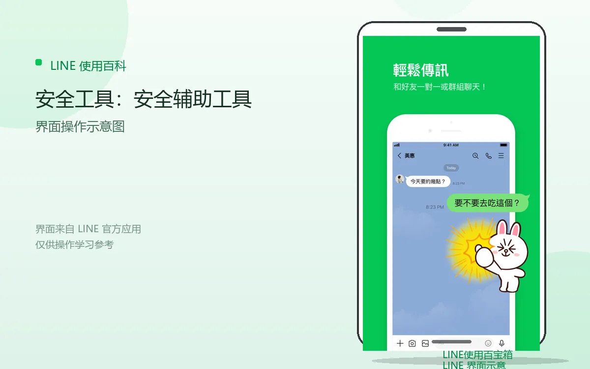 安全工具：安全辅助工具界面示意图