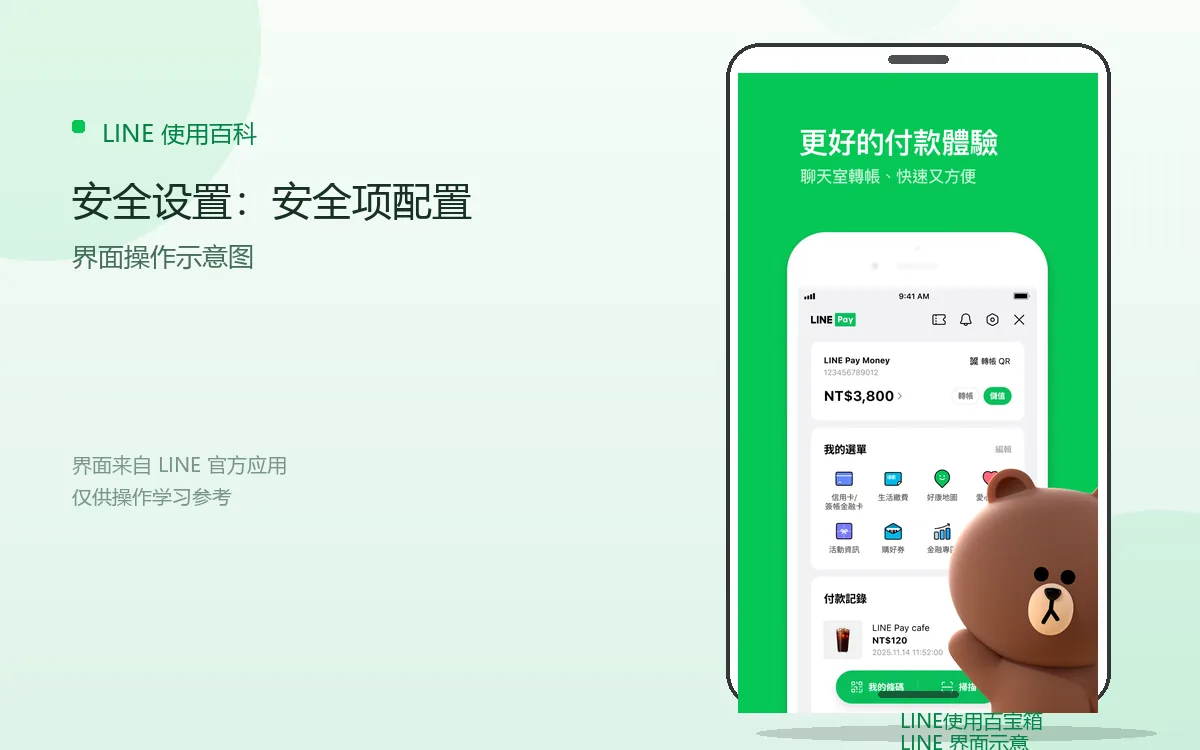 安全设置:安全项配置界面示意图
