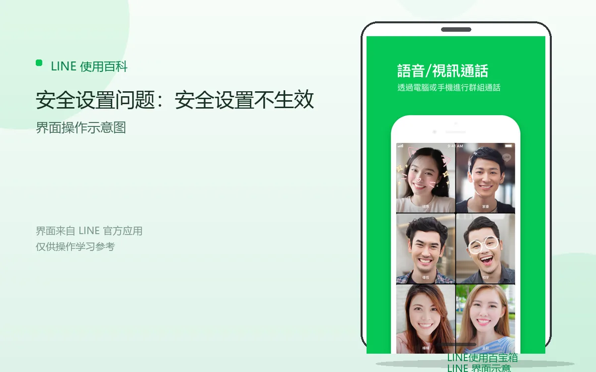 安全设置问题:安全设置不生效界面示意图