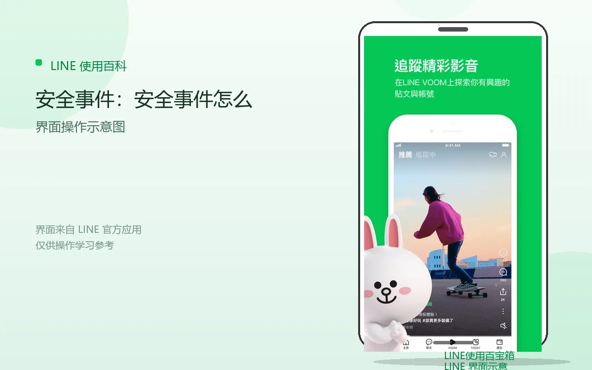 安全事件：安全事件怎么界面示意图