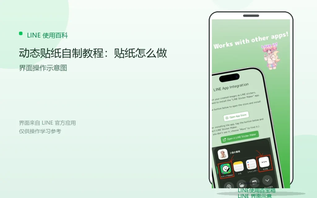 LINE动态贴纸自制教程：贴纸怎么做配图