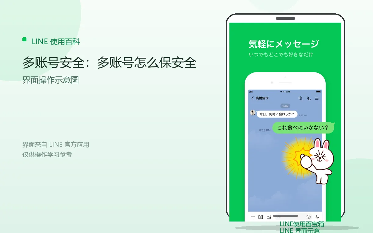多账号安全:多账号怎么保安全界面示意图
