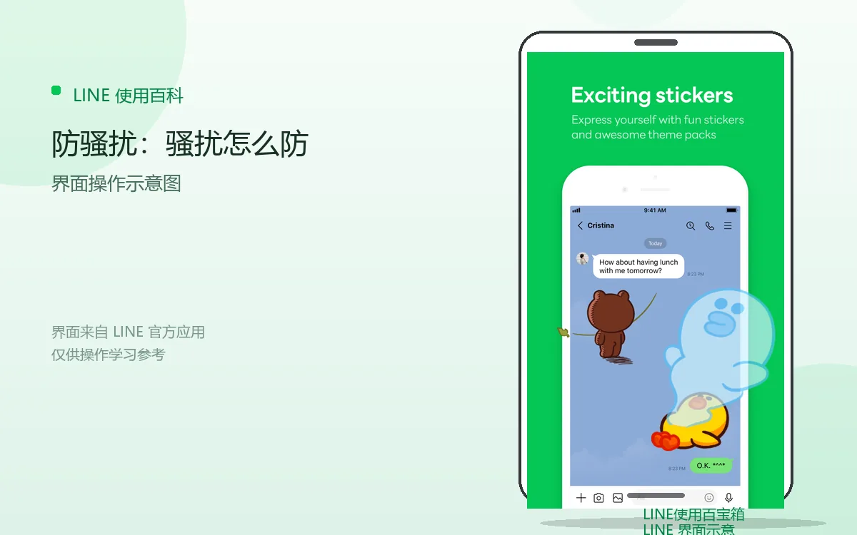 防骚扰:骚扰怎么防界面示意图
