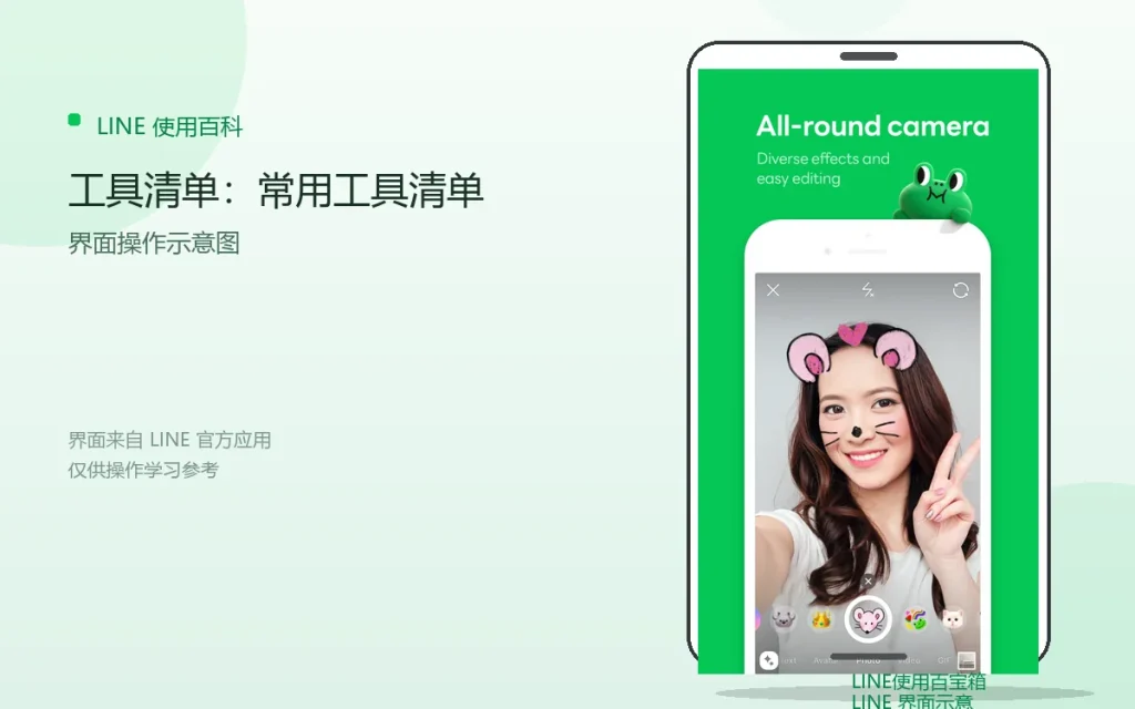LINE工具清单：常用工具清单配图