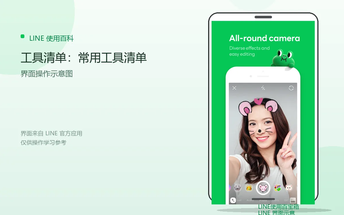 工具清单：常用工具清单界面示意图