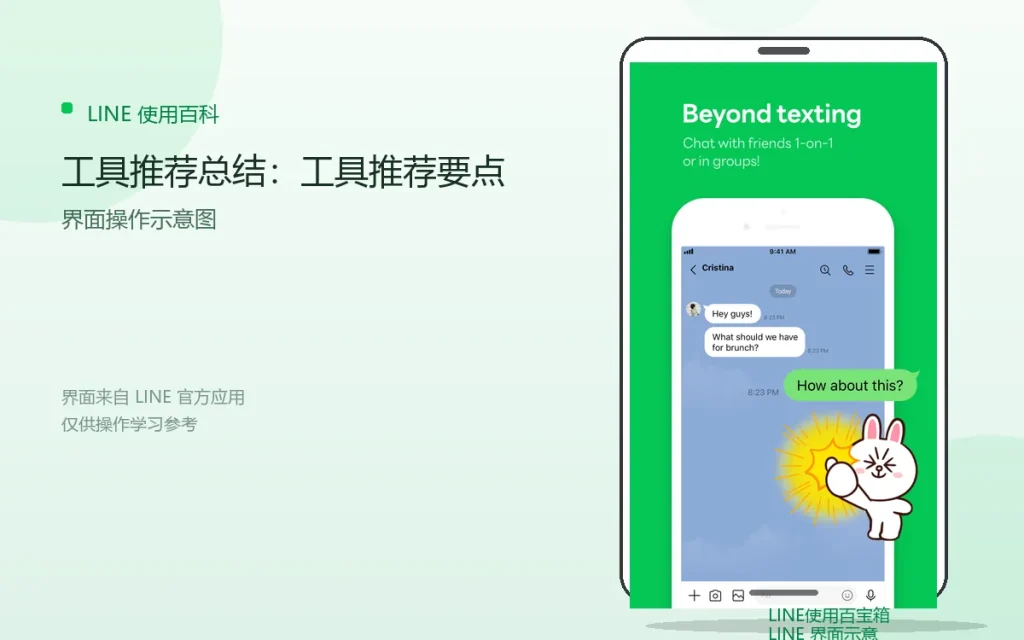 LINE工具推荐总结:工具推荐要点配图