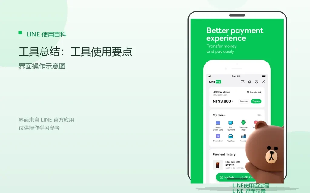 LINE工具总结：工具使用要点配图