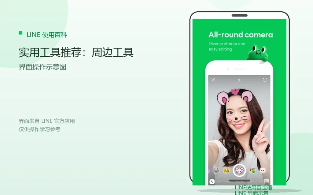 LINE实用工具推荐:周边工具配图