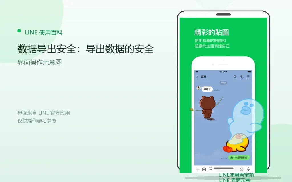 LINE数据导出安全:导出数据的安全配图