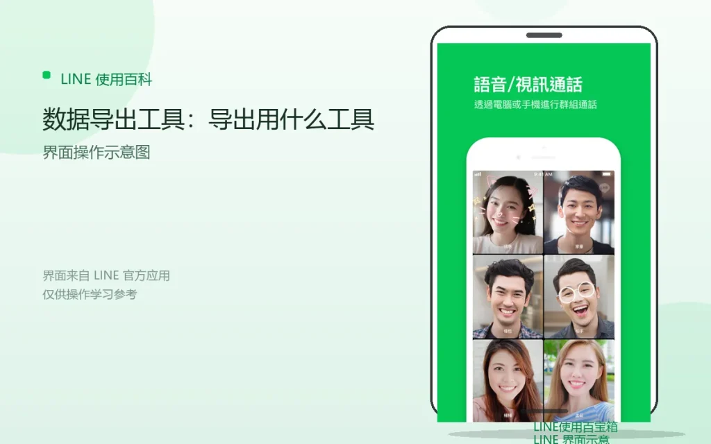 LINE数据导出工具:导出用什么工具配图