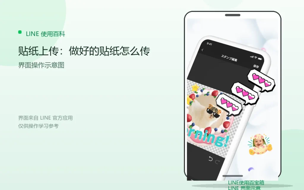 LINE贴纸上传:做好的贴纸怎么传配图