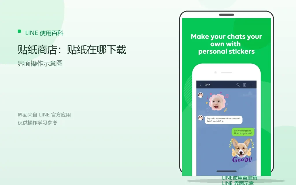 LINE贴纸商店：贴纸在哪下载配图