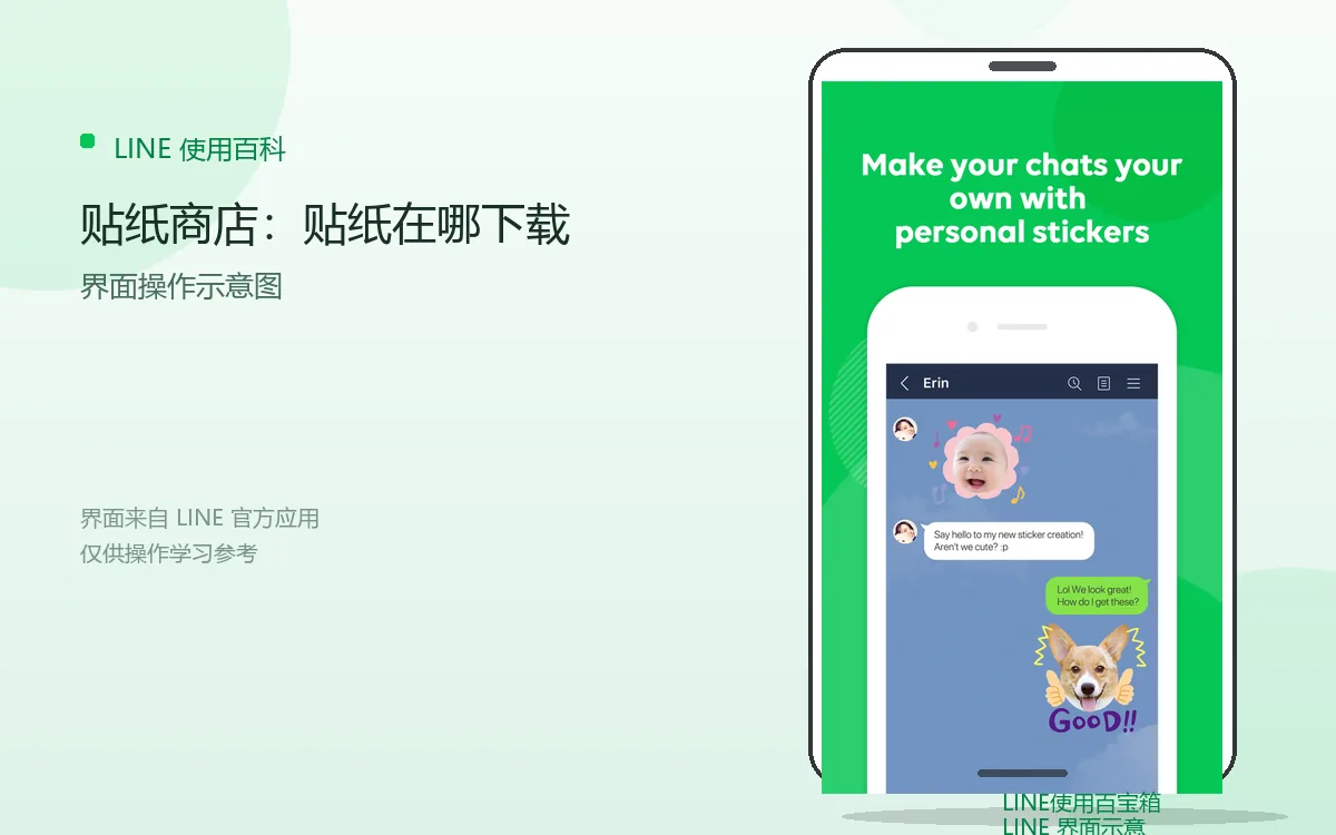 贴纸商店：贴纸在哪下载界面示意图