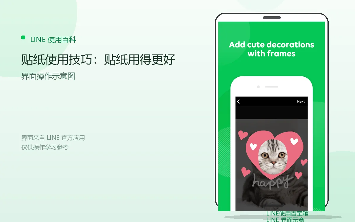贴纸使用技巧:贴纸用得更好界面示意图