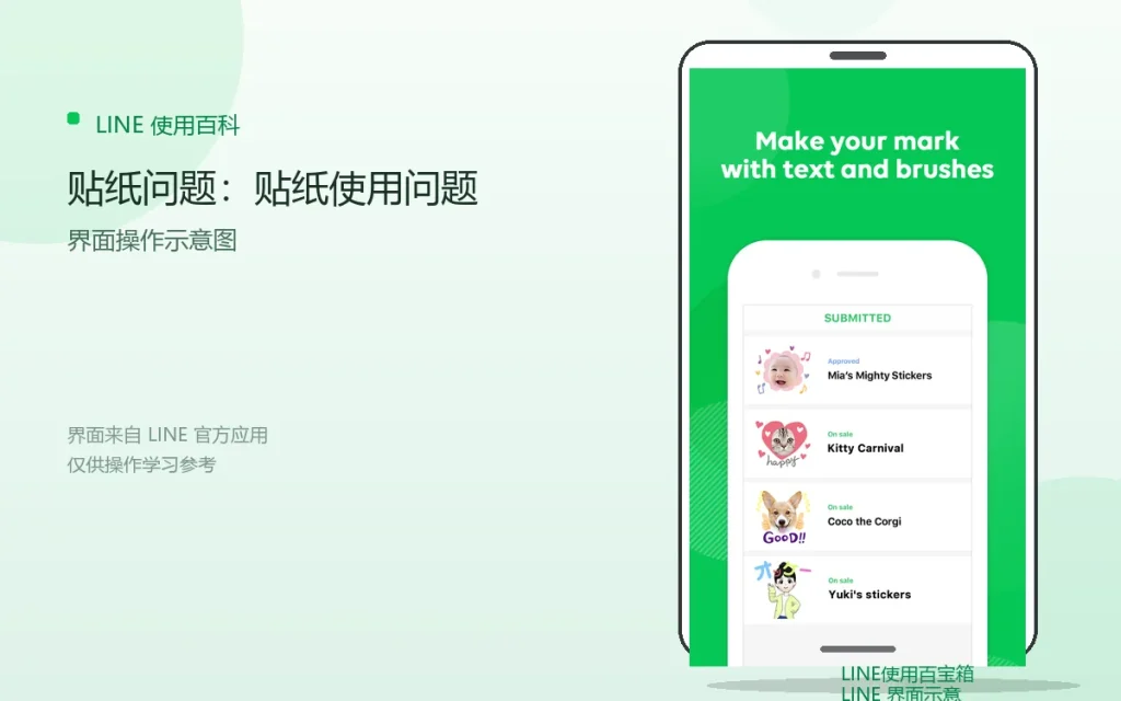 LINE贴纸问题:贴纸使用问题配图