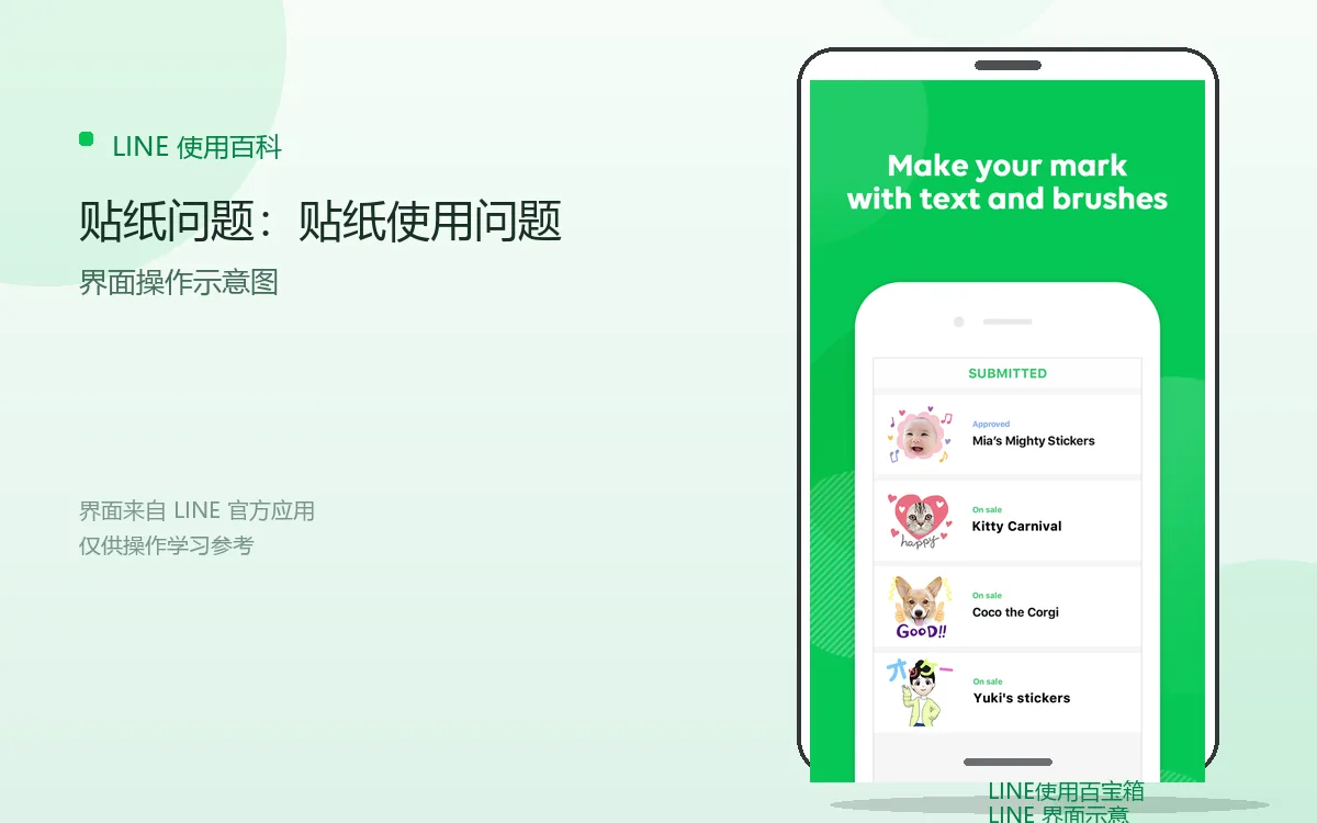 贴纸问题:贴纸使用问题界面示意图