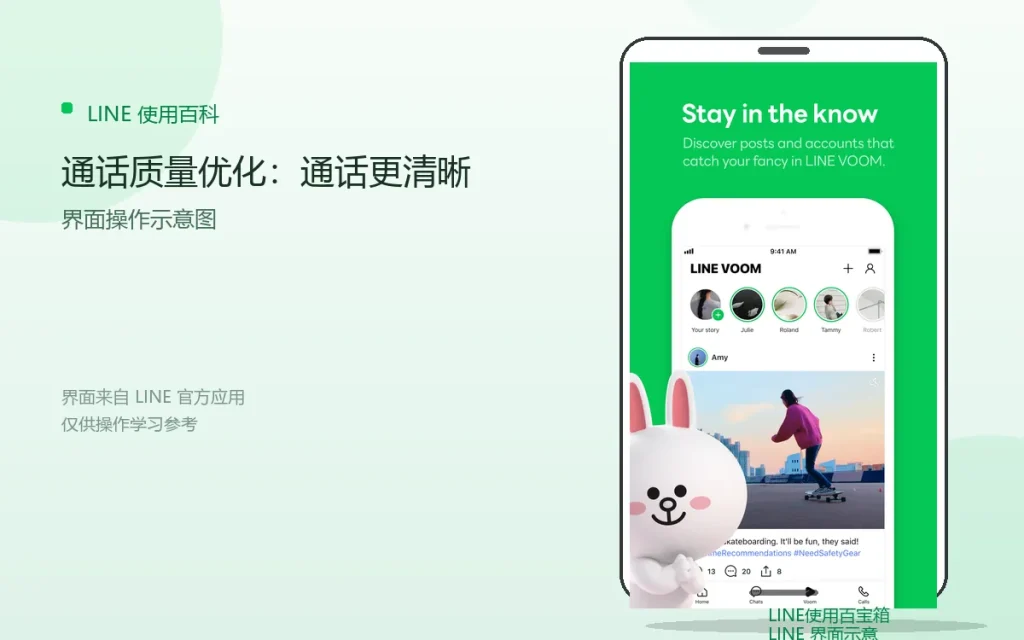 LINE通话质量优化:通话更清晰配图