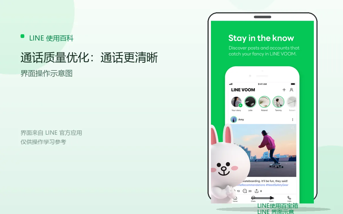 通话质量优化:通话更清晰界面示意图