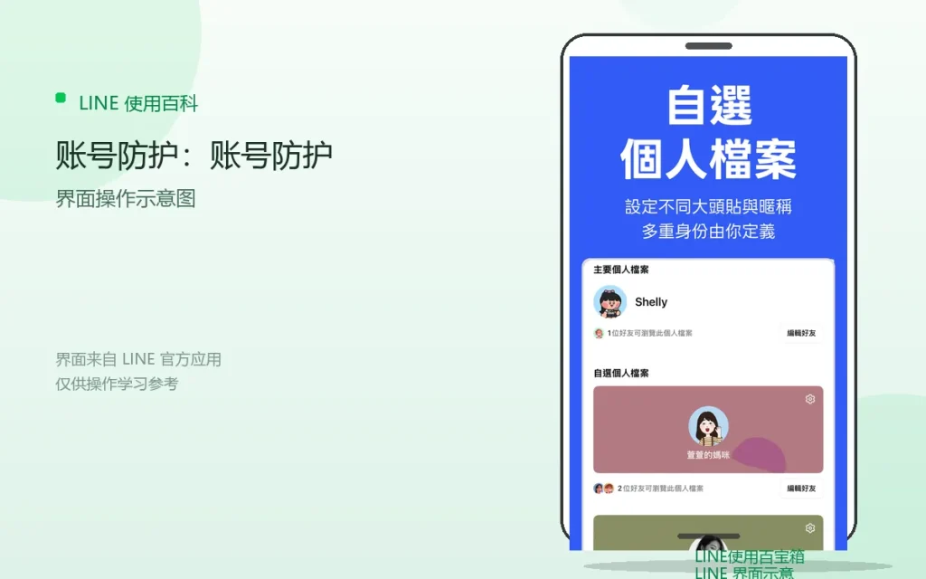LINE账号防护:账号防护方法配图