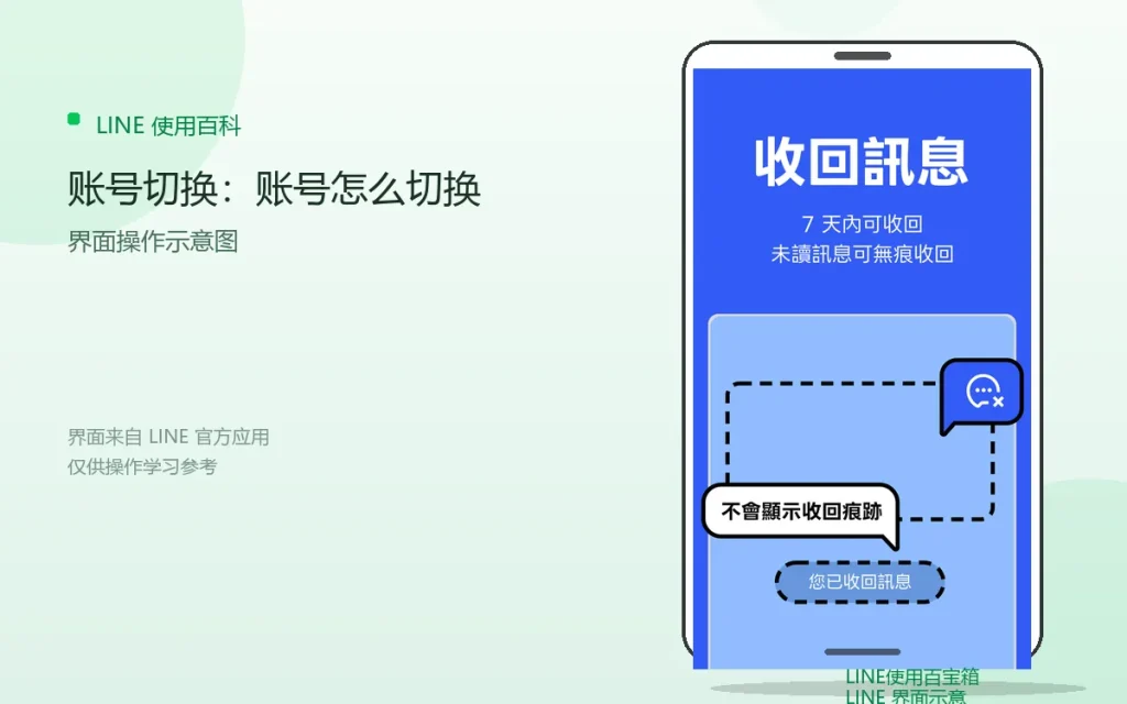 LINE账号切换：账号怎么切换配图